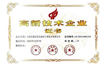 喜訊！熱烈祝賀我公司獲得“高新技術(shù)企業(yè)證書(shū)”